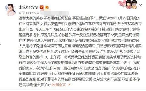 宋轶疫情最新爆料  第1张